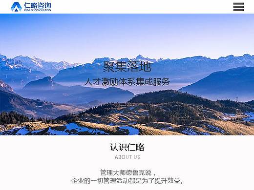 移動(dòng)端仁略咨詢官網(wǎng)（個(gè)人主頁(yè)-ZNDAyOTUwNDA=） - 移動(dòng)端網(wǎng)頁(yè) - 站酷設(shè)計(jì)師Chaicc原創(chuàng)素材 - 站酷ZCOOL