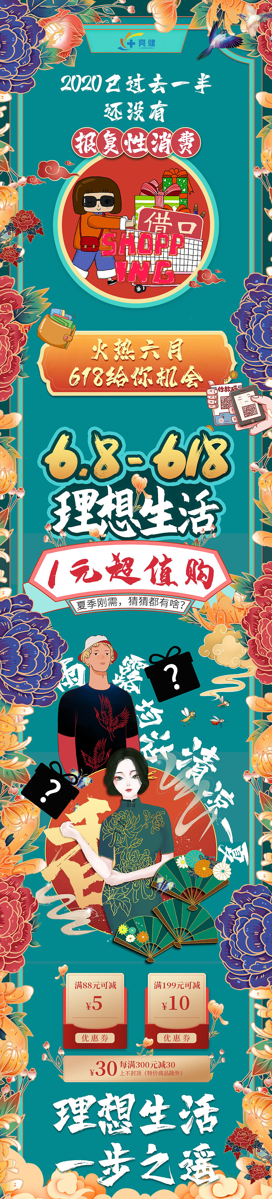 亮健-公众号漫画长图（图ZMjE2NDQzNTU2） - 海报 - 站酷设计师小雷神原创素材 - 站酷ZCOOL