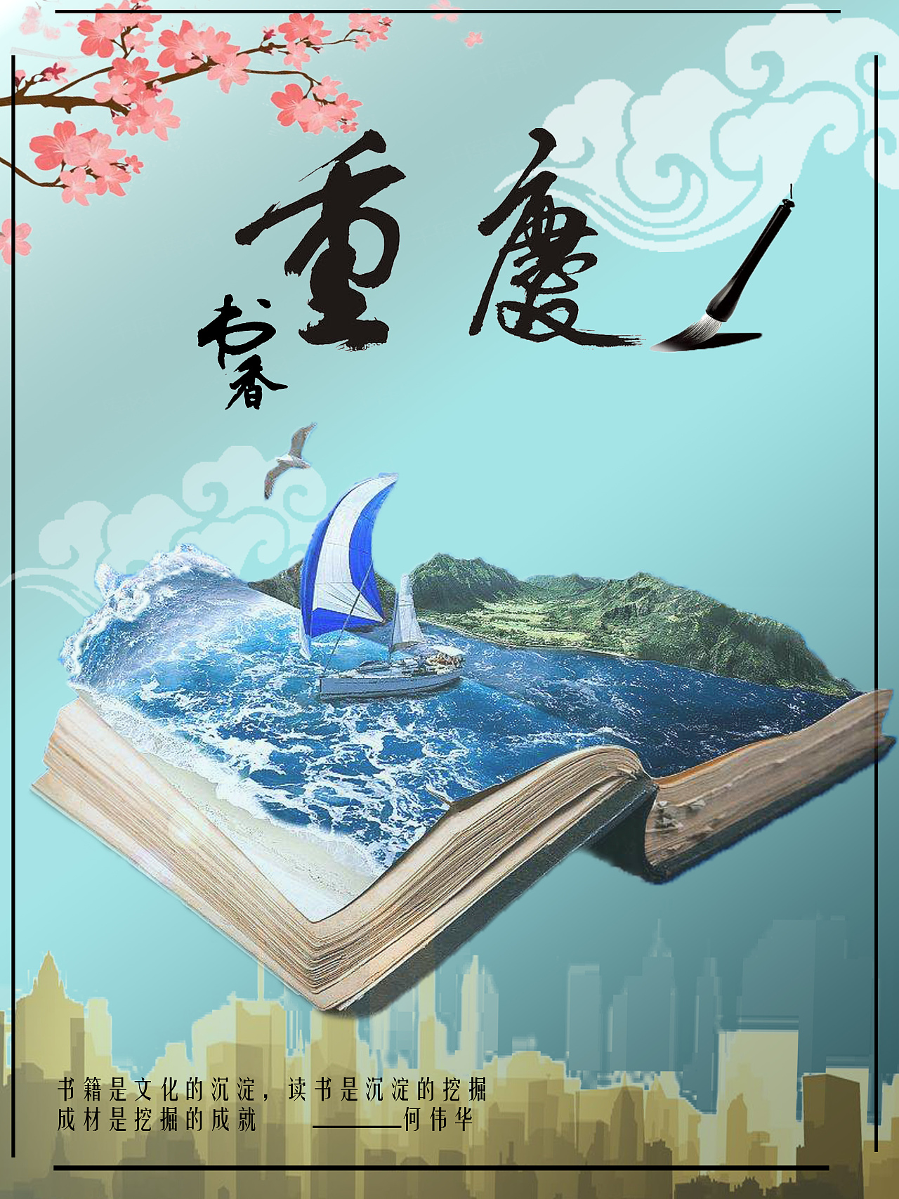 书香重庆艺术字图片