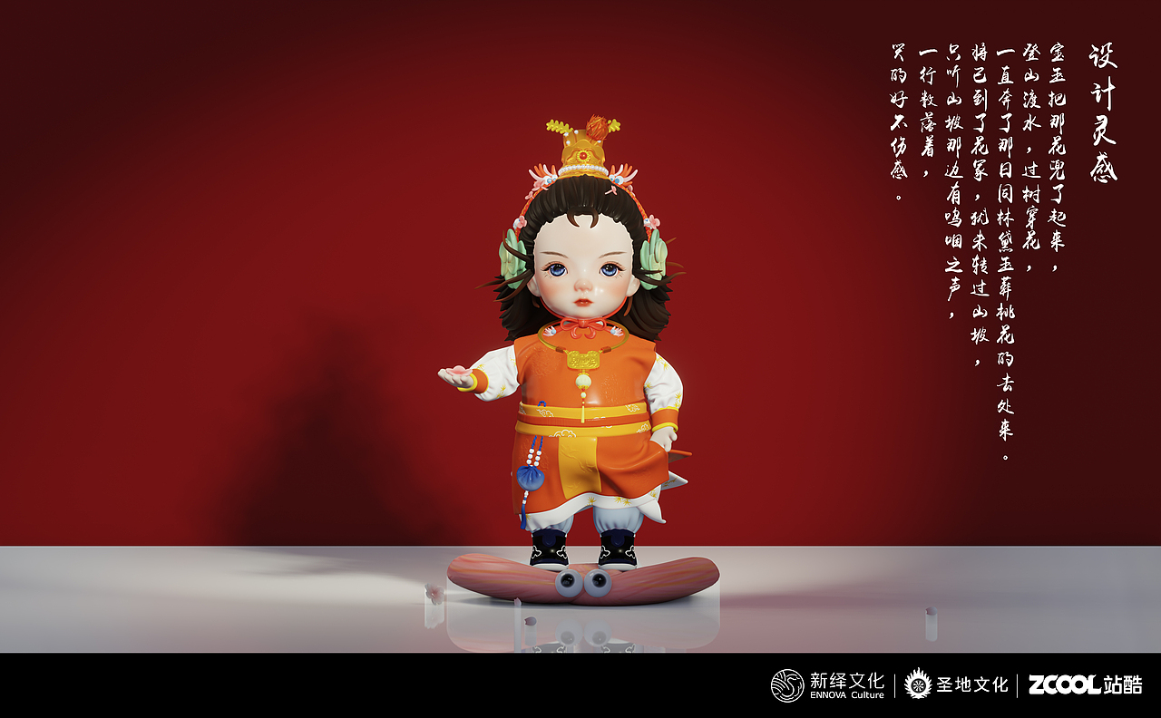 宝玉拾花——ip形象手办设计