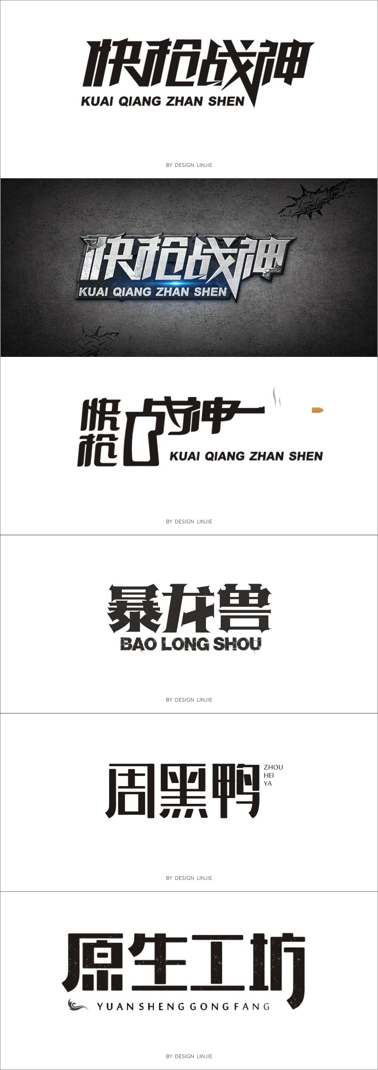 胖猫笨字(2016年4月-5月)