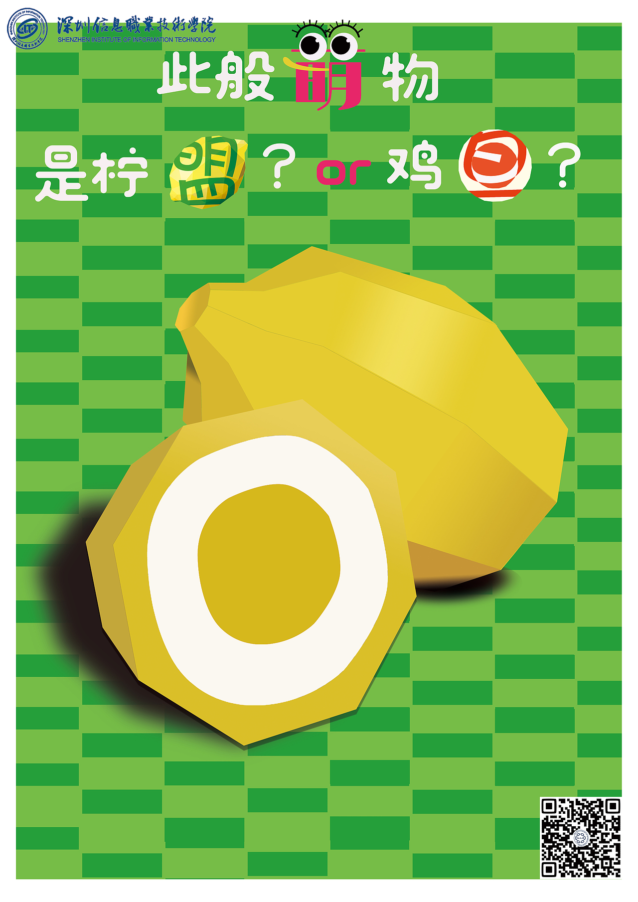 部门风采秀暨第四届“萌盟旦”活动海报集