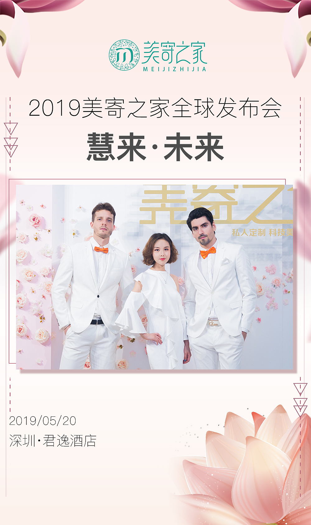 美寄之家 三慧集团 新模式发布会 慧来未来新模式发布