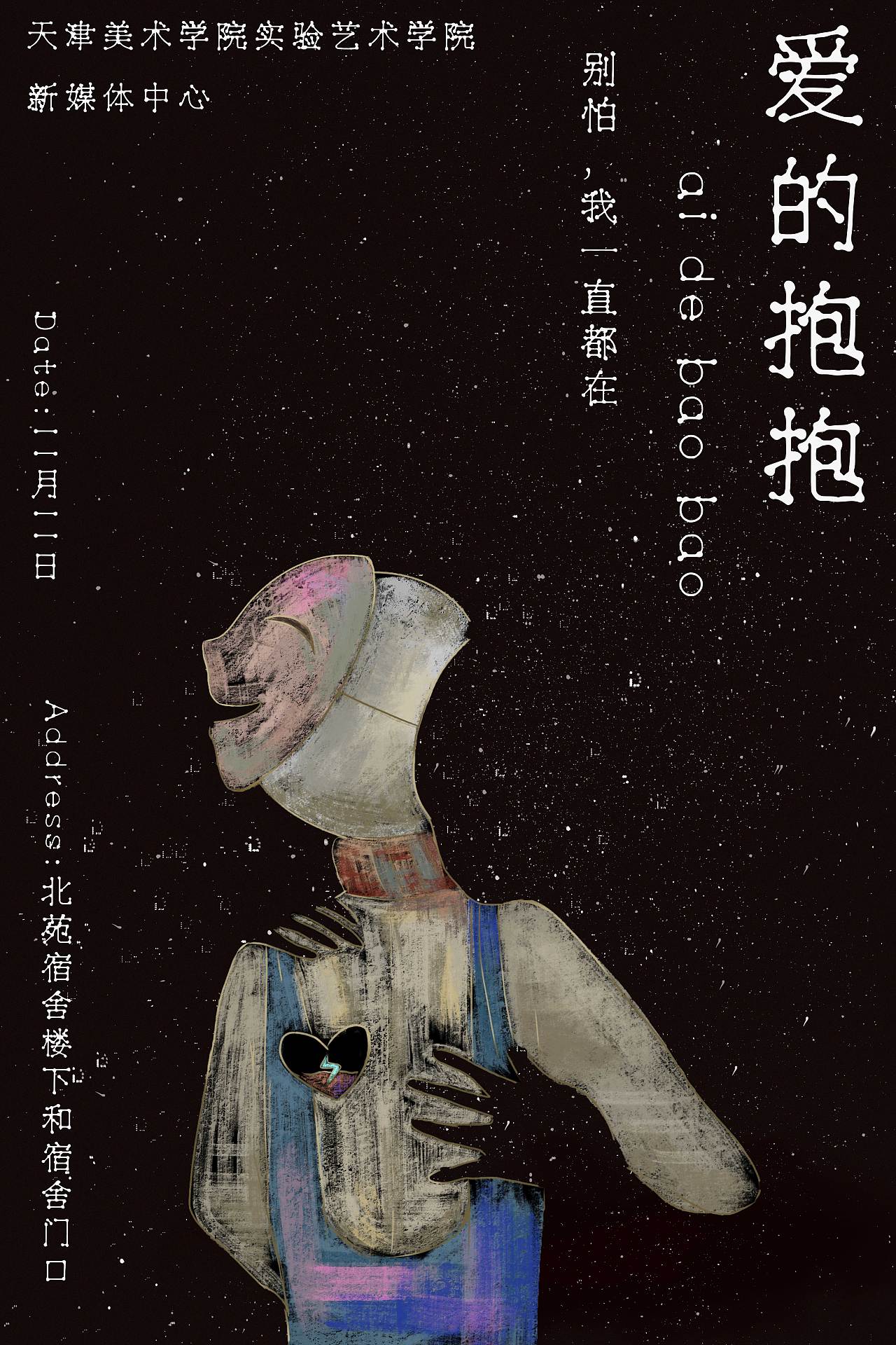 爱的抱抱|平面|海报|森林木啊_原创作品-站酷zcool