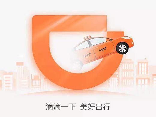 PPT设计 | 滴滴企业介绍