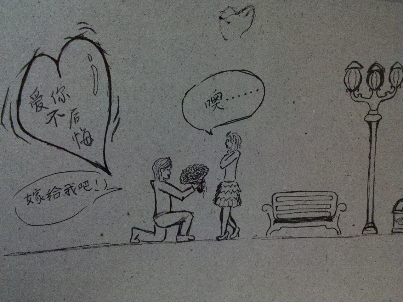 见证求婚(手绘)