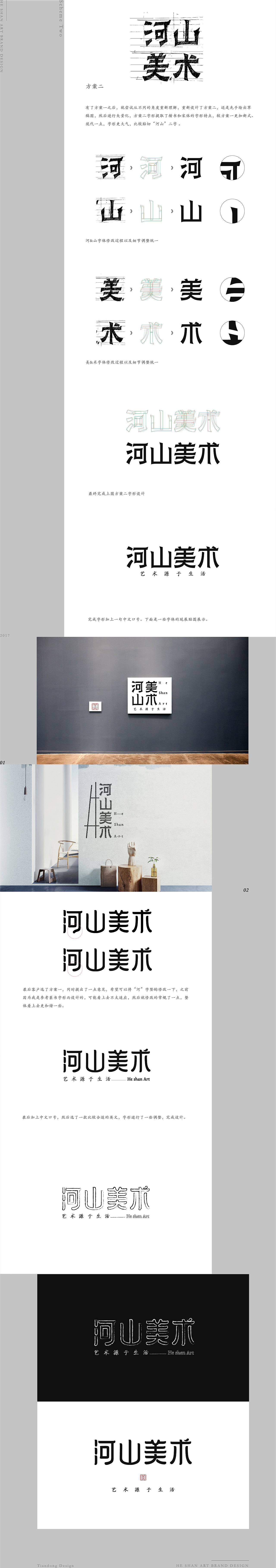 河山美術(shù)&河山藝術(shù)空間品牌設(shè)計（圖ZMTI4NTM3MDA4） - 品牌 - 站酷設(shè)計師安天東原創(chuàng)素材 - 站酷ZCOOL