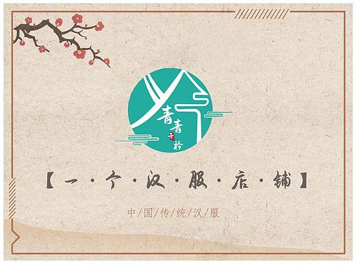 青青子衿汉服VI手册