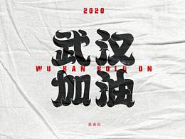 字體設(shè)計