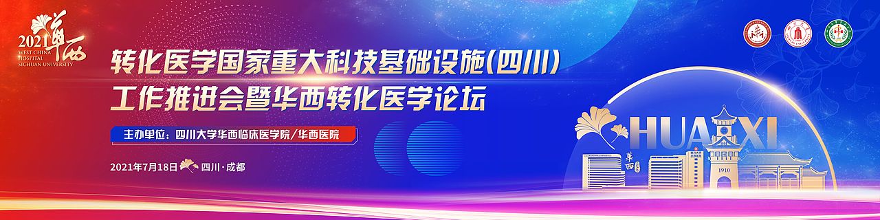 会议主视觉