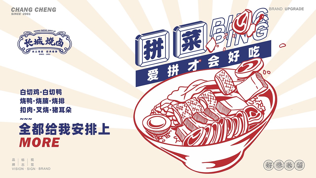 长城烧卤VI