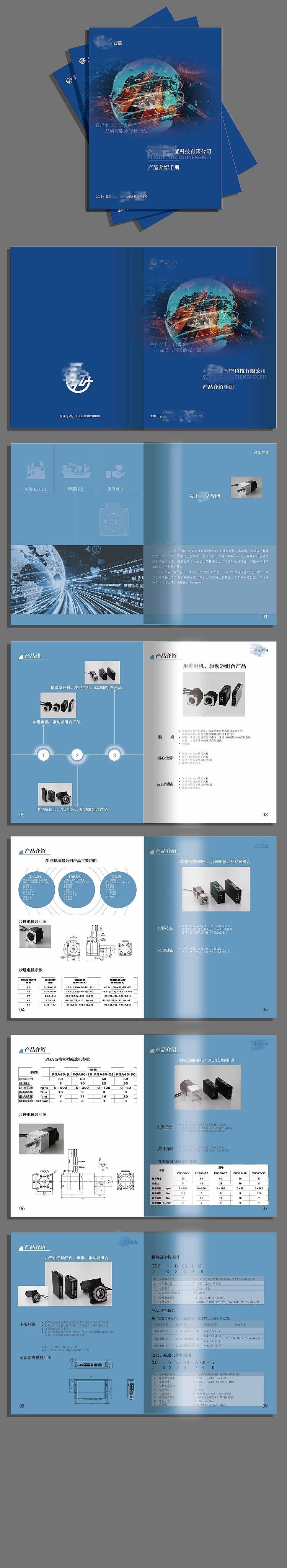 科技公司产品画册