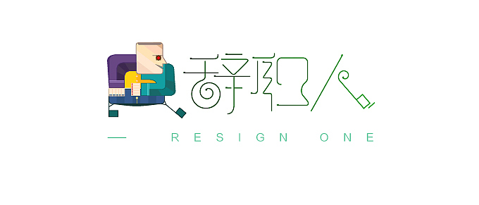生活记录簿（五）（图ZMTQzODIwNjA=） - 图案 - 站酷设计师ERZT原创素材 - 站酷ZCOOL