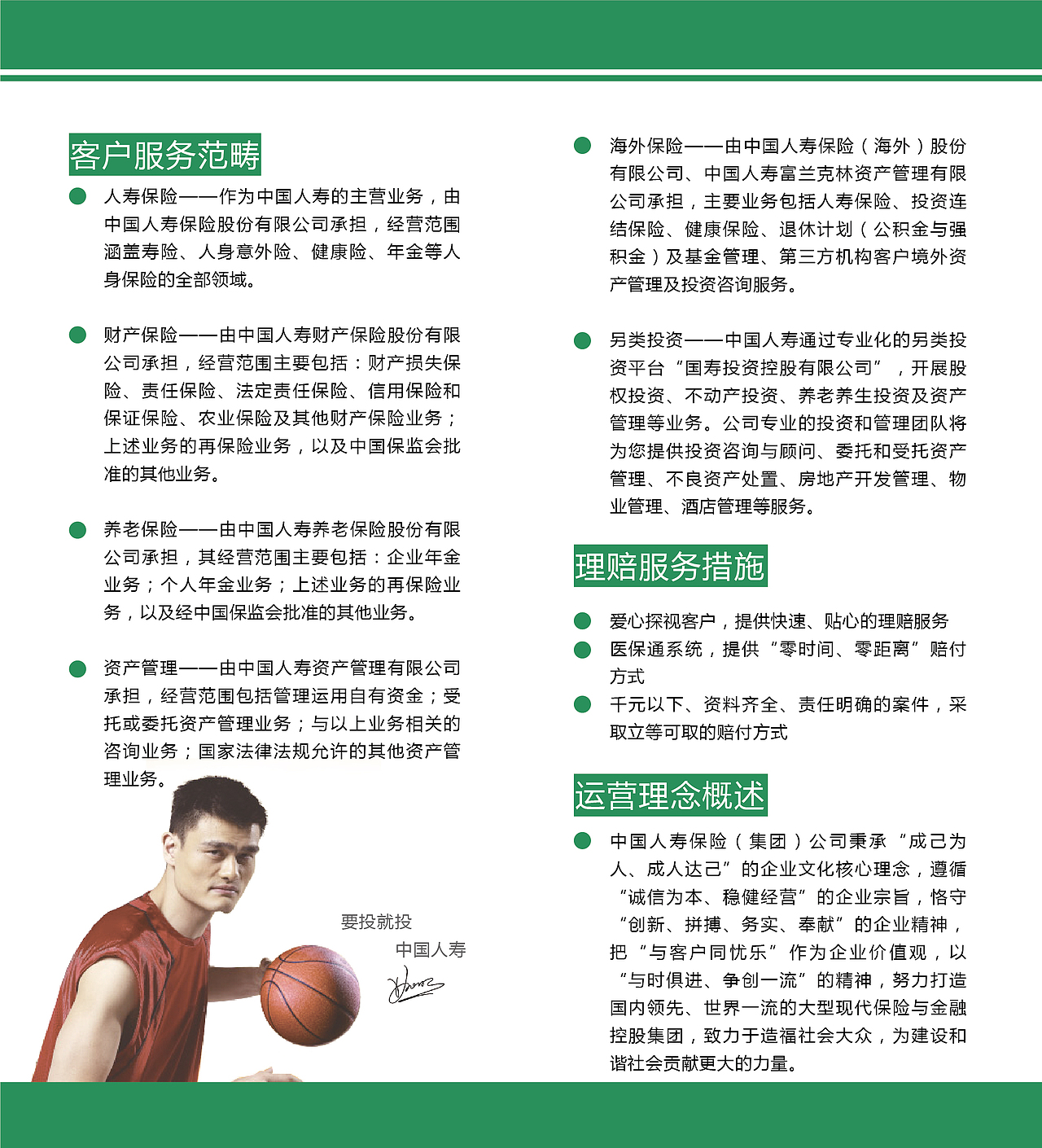 中国人寿二折页