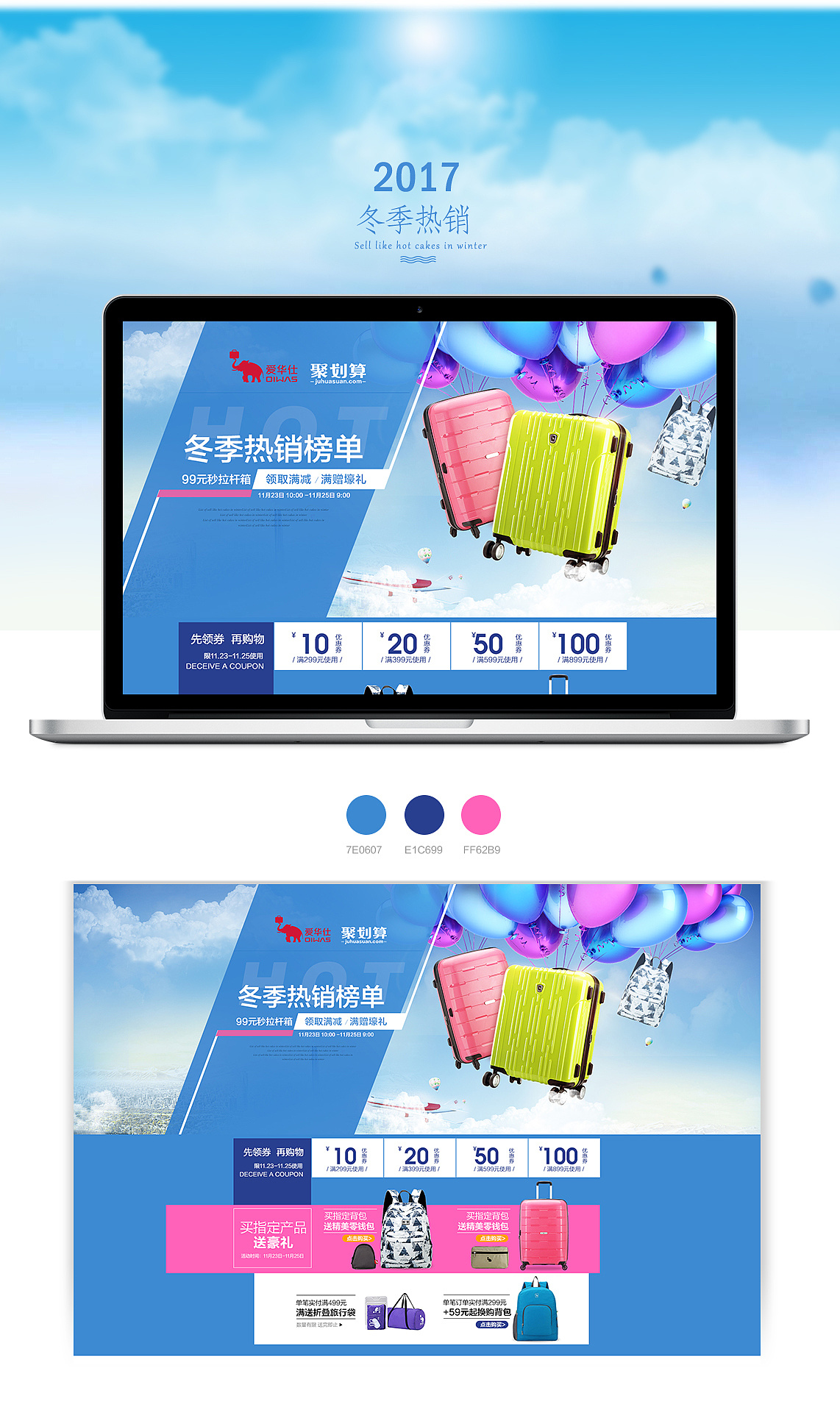 2015~2016-聚划算首图|网页|电商|文小默 - 原创作品 - 站酷 (zcool)