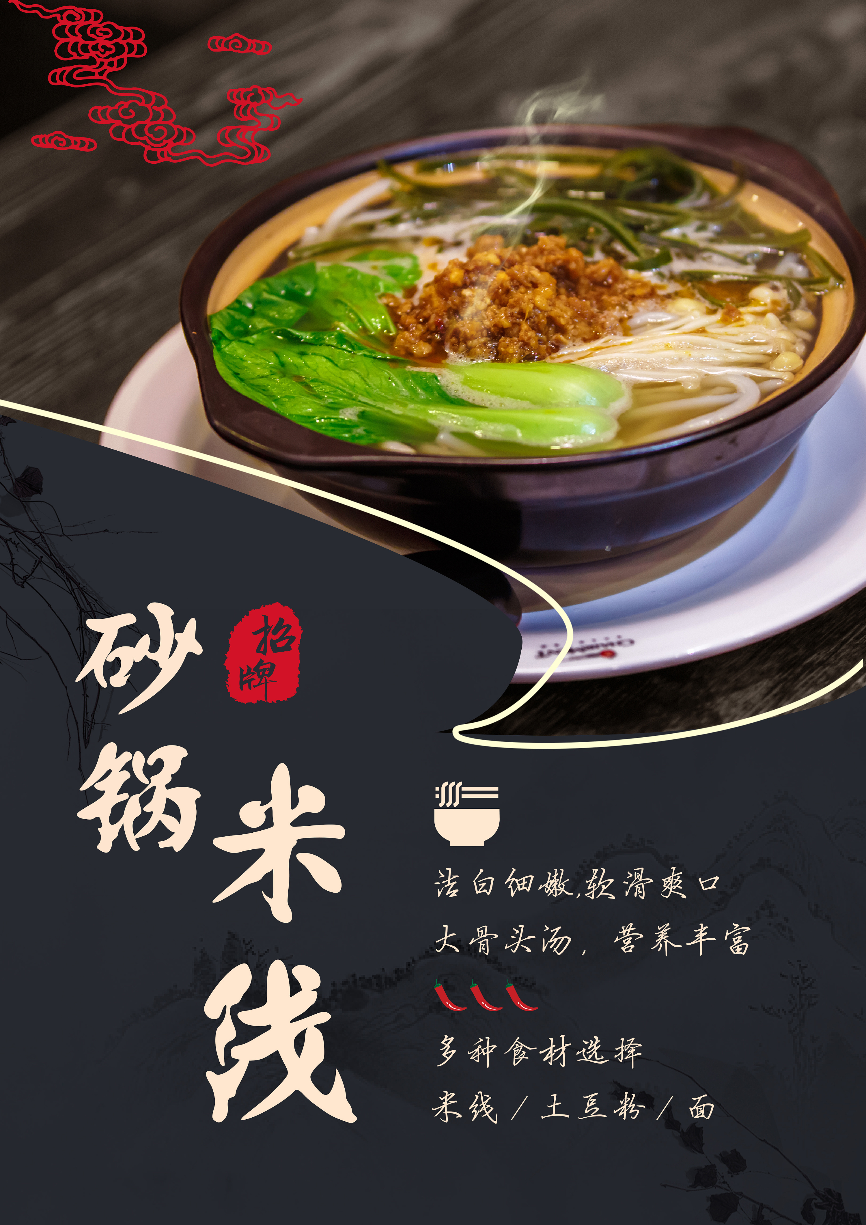 大叔米线美食海报logo