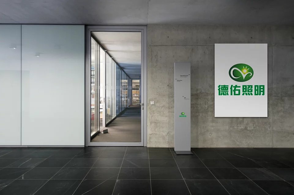 德佑照明企业logo设计制作