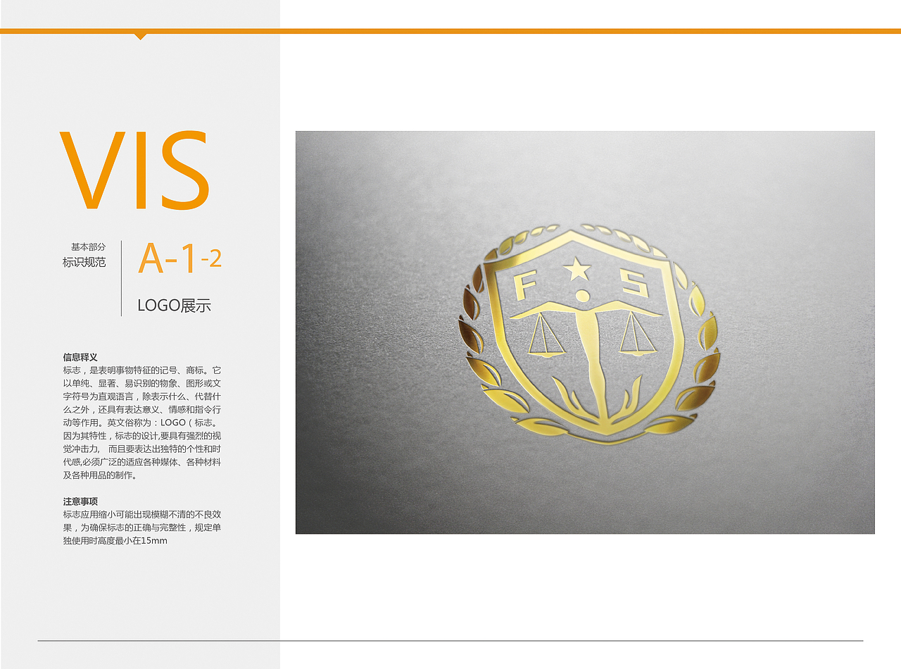 一款消费维权VI设计