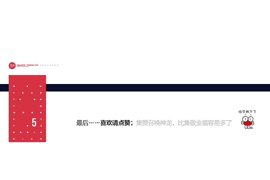 年后上班第三天整理的一小波作品（图ZNDIwMDc1MDg=） - 运营设计 - 站酷设计师叶落一庭秋原创素材 - 站酷ZCOOL