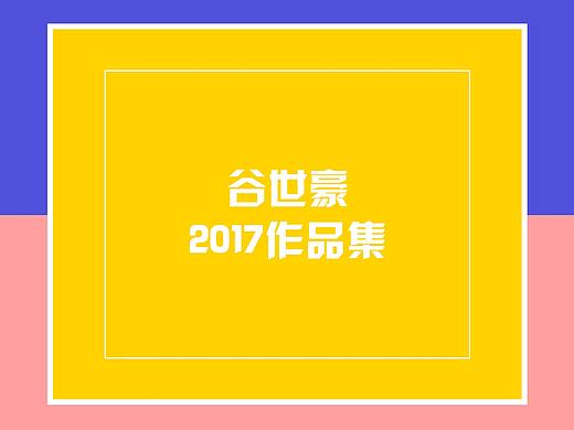 作品集（个人主页-ZMjUyOTcxNjg=） - 宣传物料 - 站酷设计师观澜文化视觉设计原创素材 - 站酷ZCOOL
