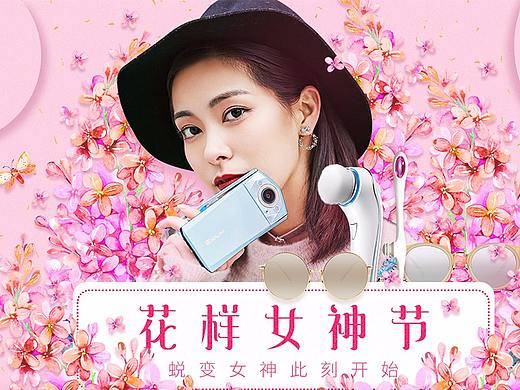 花样女神节（个人主页-ZMjY2MzMxMjg=） - 其他平面 - 站酷设计师自由鸟1228原创素材 - 站酷ZCOOL