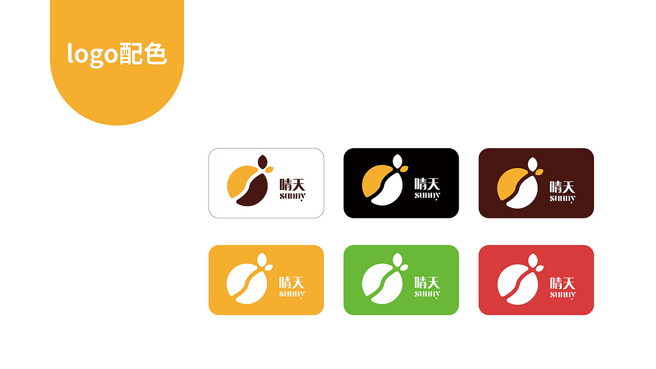 晴天咖啡logo（图ZMjUxNTI3NzI0） - Logo - 站酷设计师南山覆雪原创素材 - 站酷ZCOOL