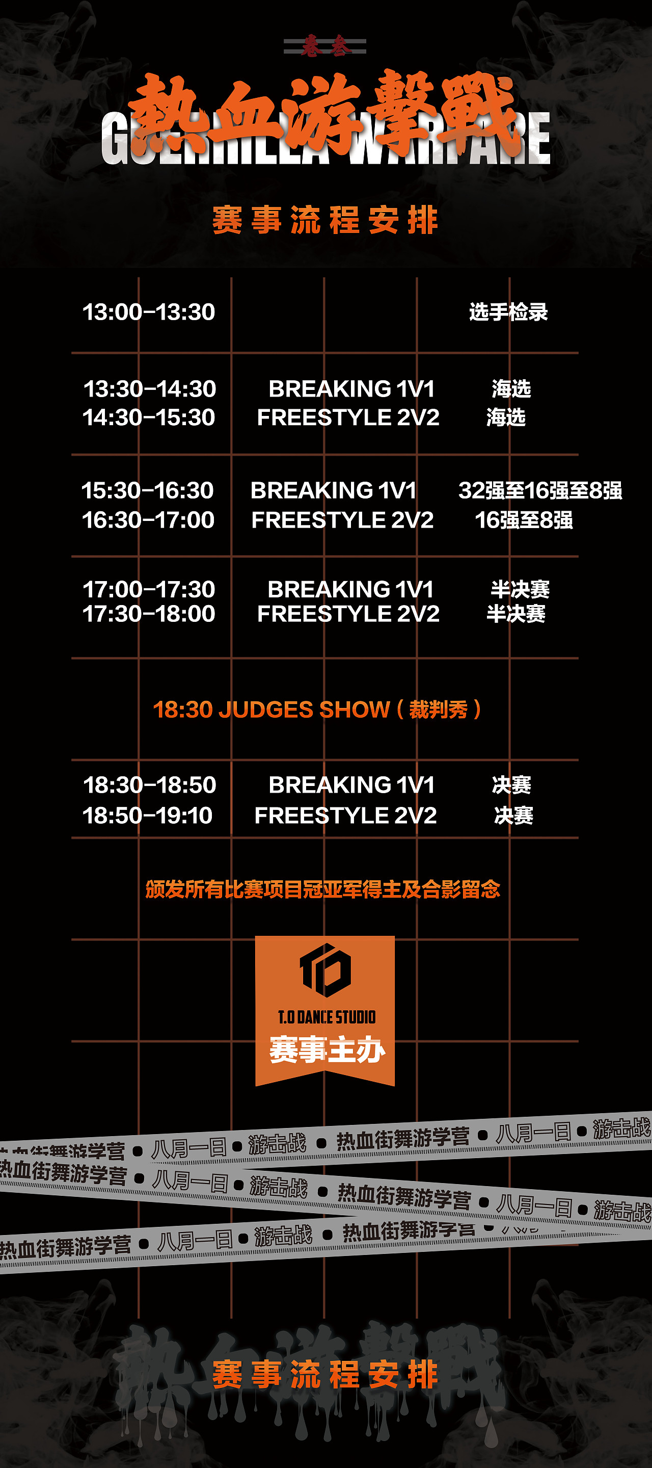 2021全国街舞大赛