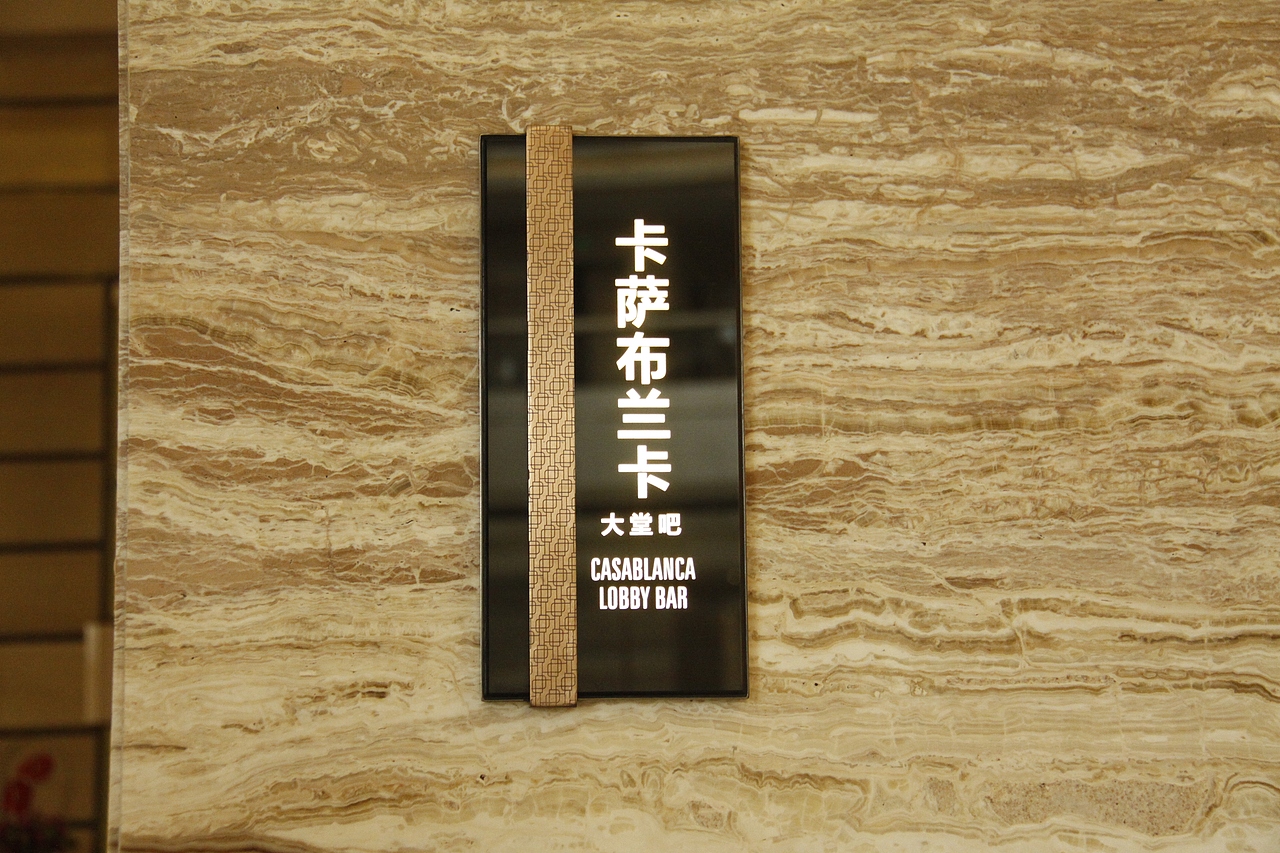 东旭锦江酒店导视标识设计（图ZNjQ3MTg0OTY=） - 商业空间设计 - 站酷设计师吴承陈原创素材 - 站酷ZCOOL