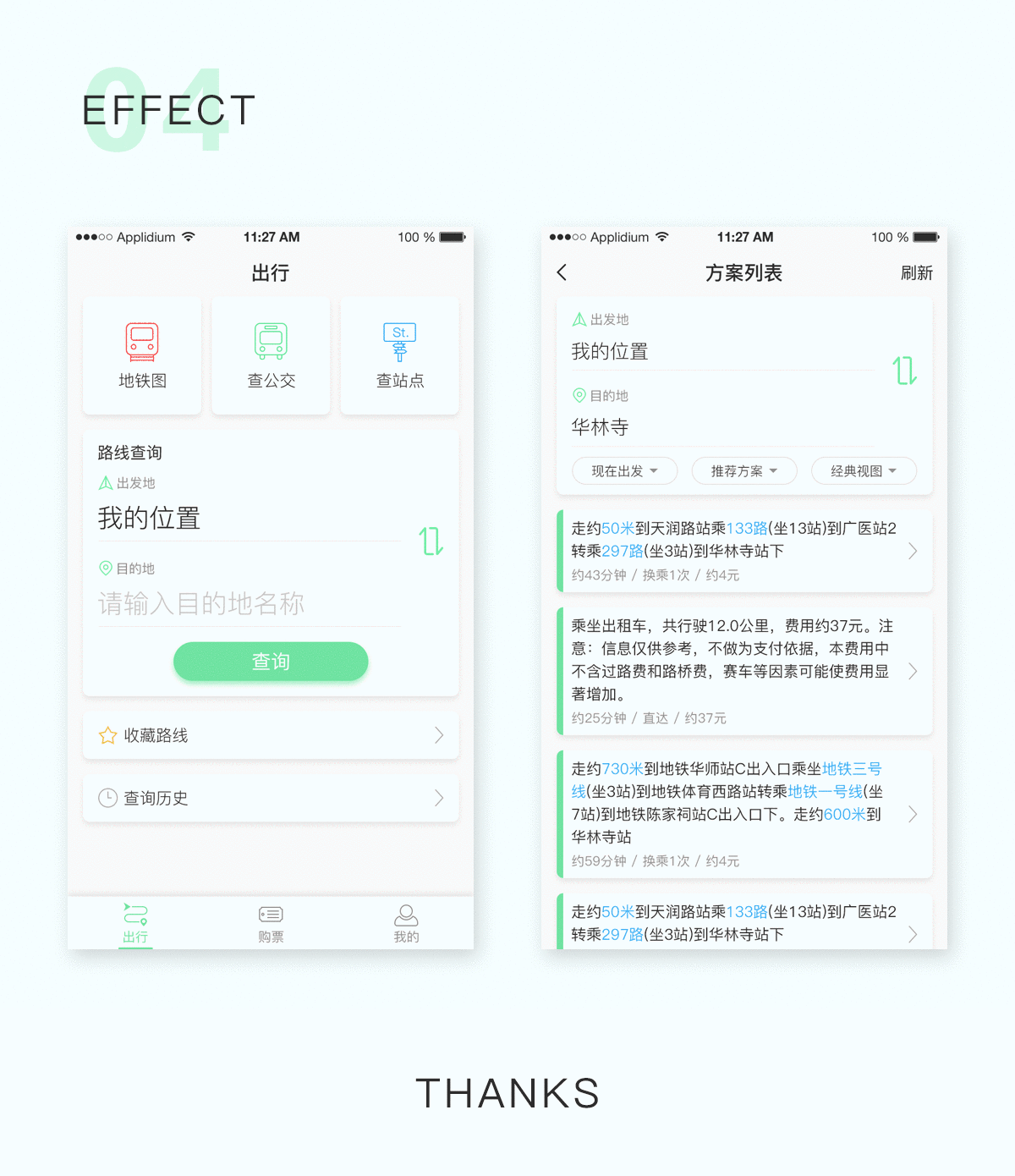 坐车网 Redesign（图ZNzA2MTk2NTI=） - APP界面 - 站酷设计师KONG_VISION原创素材 - 站酷ZCOOL