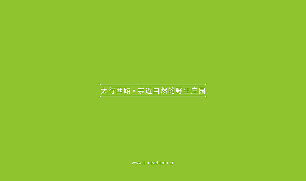四季宏景生态园品牌形象设计（图ZOTIxMjc5MDA=） - 品牌 - 站酷设计师TONSH同时原创素材 - 站酷ZCOOL