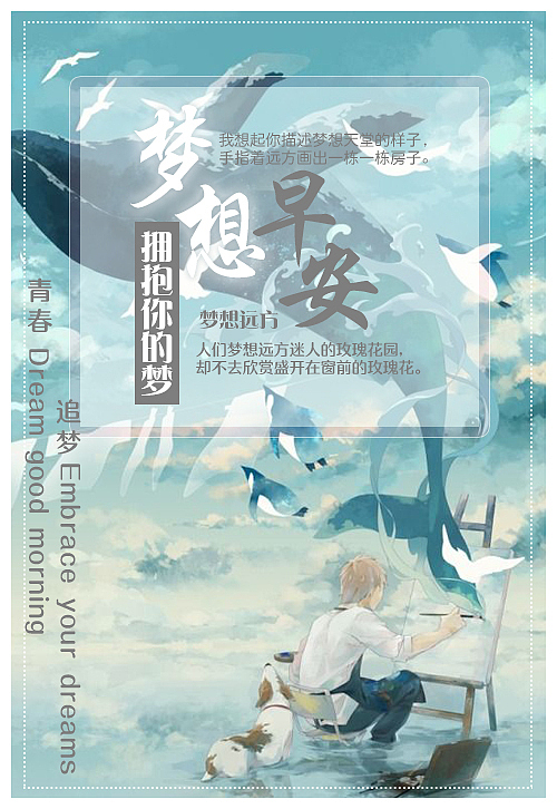 梦想早安 梦想 奋斗 励志 积极向上（图ZMjExMzczNjE2） - 海报 - 站酷设计师彭湃123原创素材 - 站酷ZCOOL