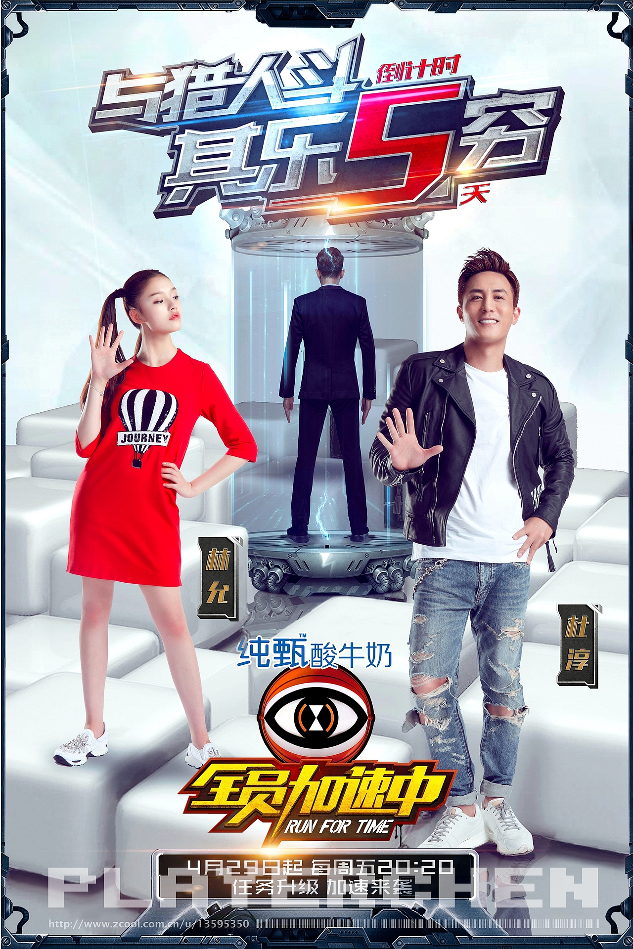 全员加速中2倒计时海报