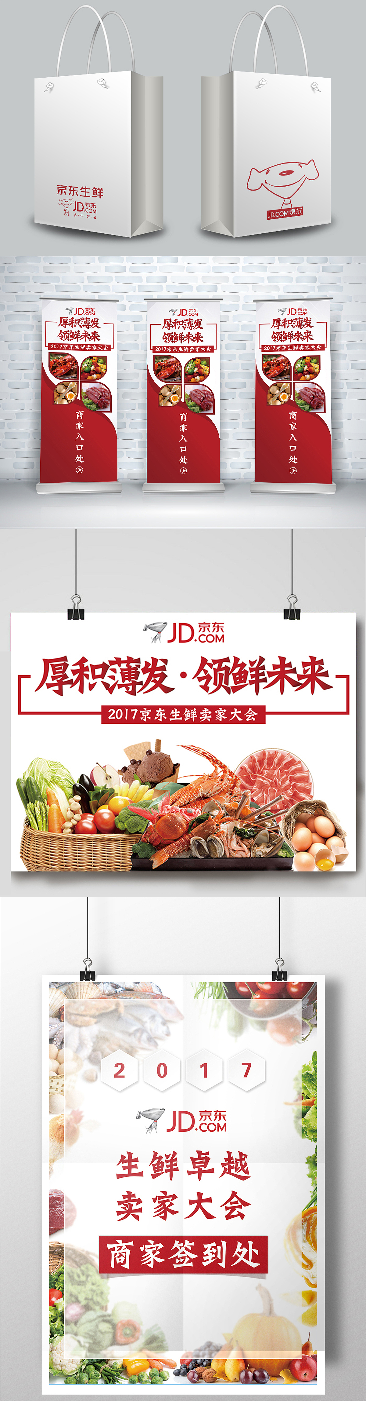 京东生鲜大会（图ZNzczNTg2ODg=） - 宣传物料 - 站酷设计师有健忘症的星原创素材 - 站酷ZCOOL
