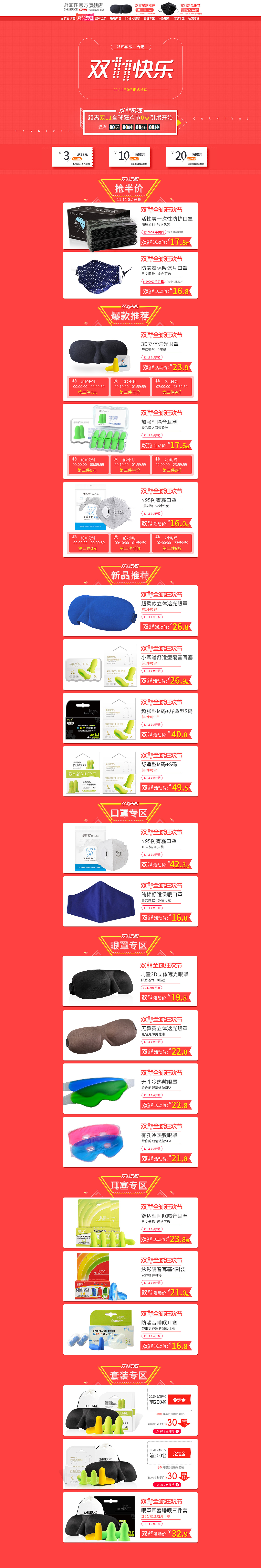 双十一首页（图ZMTE4NTY0NjQ0） - 海报 - 站酷设计师伴之则暖0原创素材 - 站酷ZCOOL