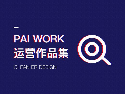 ETC運(yùn)營(yíng)作品集（個(gè)人主頁-ZMzY3MTgzMjA=） - 其他UI - 站酷設(shè)計(jì)師李小白666原創(chuàng)素材 - 站酷ZCOOL