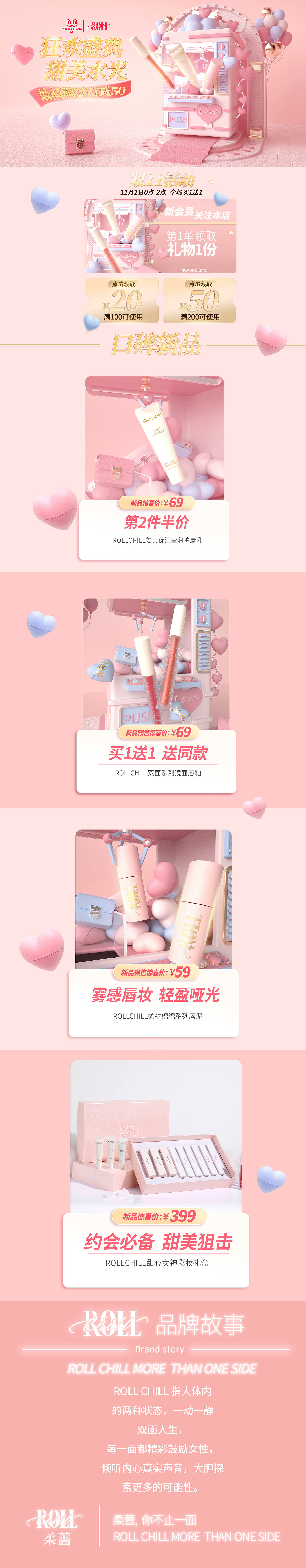 2021年柔蔷双11页面视觉设计（图ZMjkxMjM1MTQw） - 电商 - 站酷设计师huangcc_funv原创素材 - 站酷ZCOOL