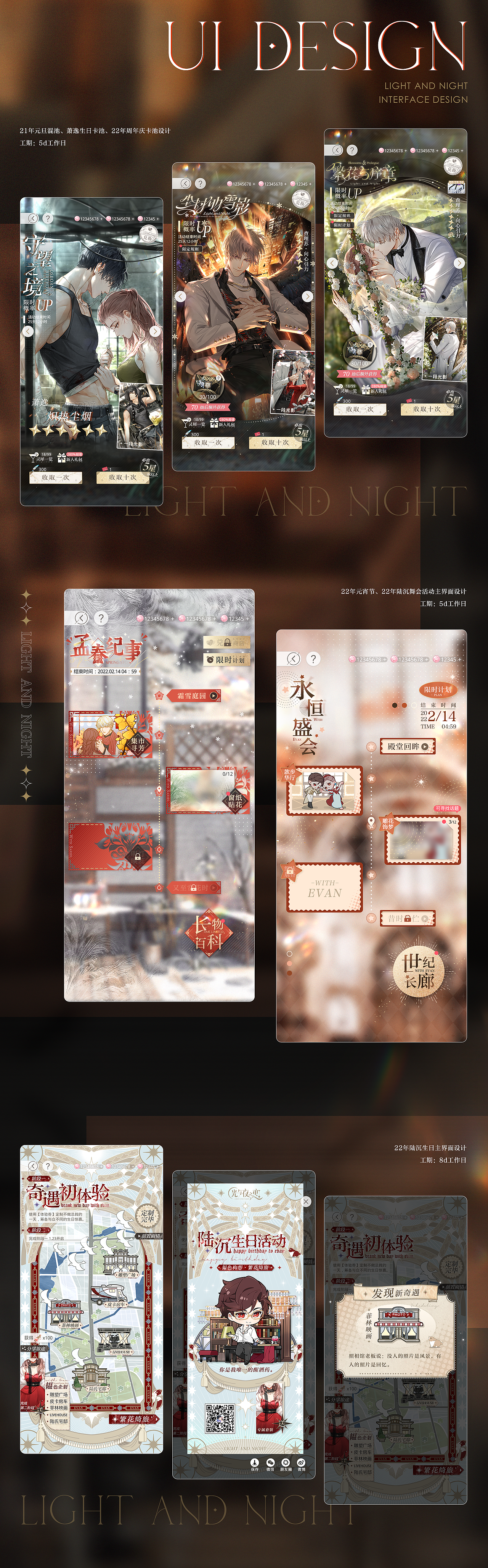 光与夜之恋-UI设计