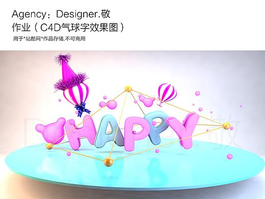 C4D气球字效果图
