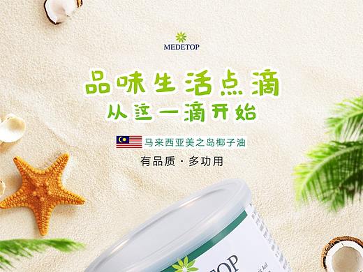 椰子油详情