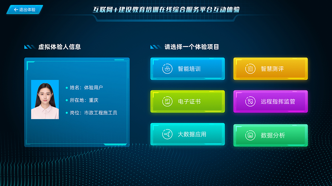 智博会互动体验