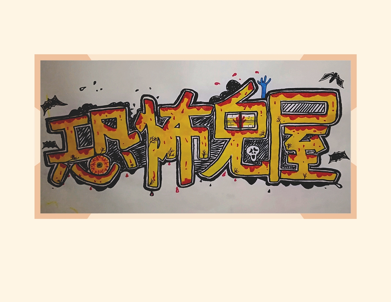 禅绕画