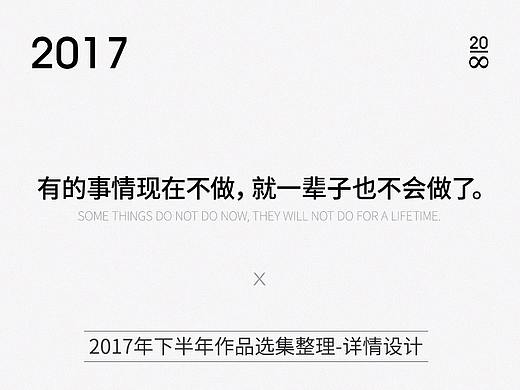 2017年下半年详情页设计作品选集