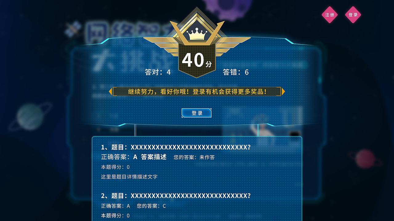 网络智力大挑战