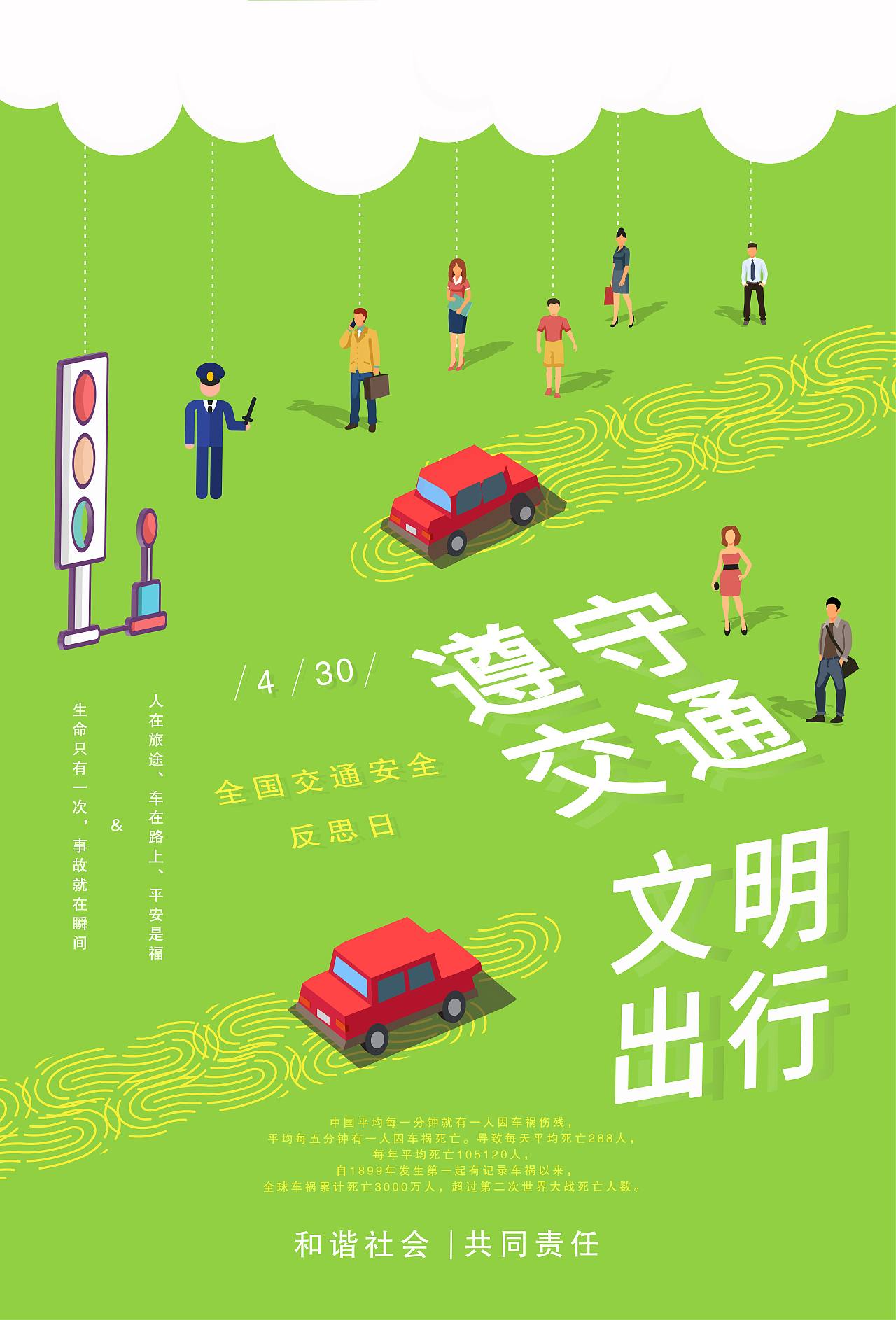 交通安全 — 平面设计（图ZMjIxNTQ5ODk2） - 海报 - 站酷设计师VIWI薇原创素材 - 站酷ZCOOL