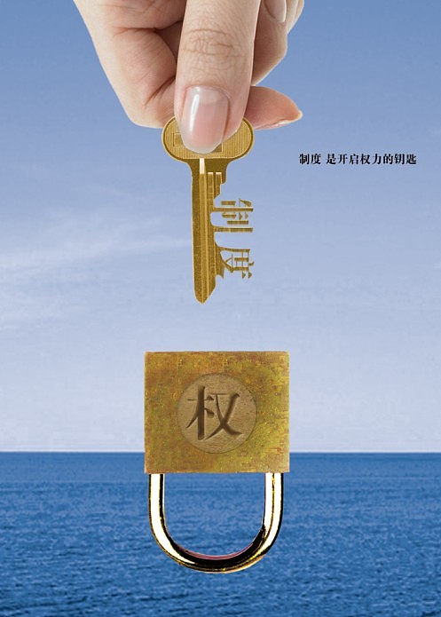 反腐倡廉海报(图ZMTI5MDE0MjA=) - 海报 - 站酷设计师那是个有光的地方原创素材 - 站酷ZCOOL