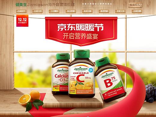 保健品维C、维B、钙片的首页详情页设计