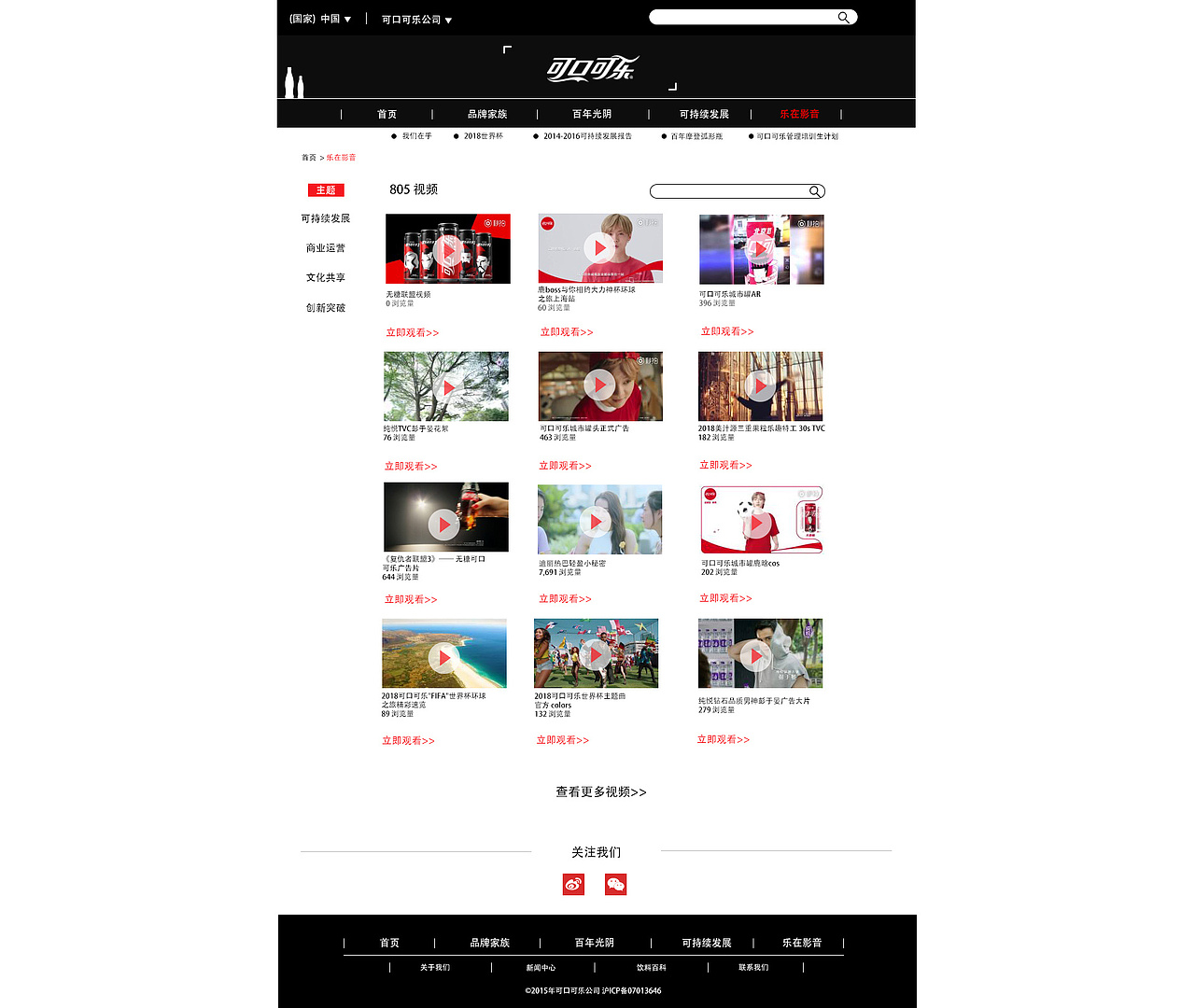 可口可乐（图ZMjAzNDI2MTEy） - 企业官网 - 站酷设计师喂喂炜原创素材 - 站酷ZCOOL