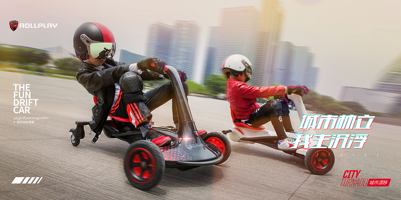 rollplay天猫-漂移创意海报