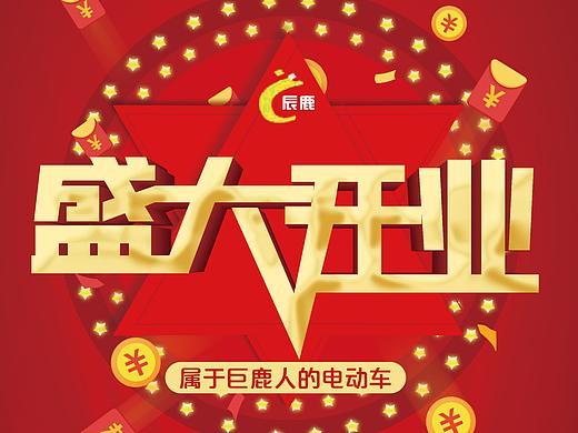 隆重开业宣传单页