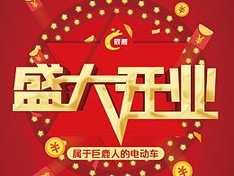 隆重開業(yè)宣傳單頁(yè)